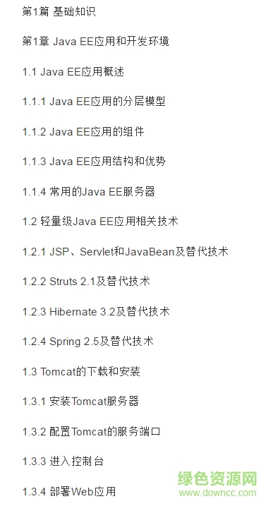 輕量級java ee企業(yè)應(yīng)用實戰(zhàn) pdf