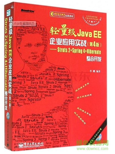 輕量級java ee企業(yè)應(yīng)用實戰(zhàn)pdf 免費版 0
