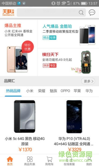 天聯(lián)在線手機端 v1.2.3 安卓版 0