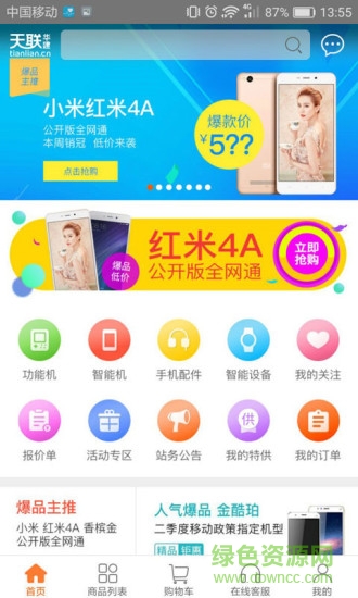 天聯(lián)華建 天聯(lián)在線平臺