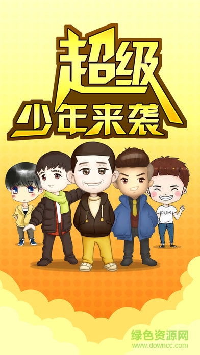 高能少年團(tuán) v1.0 官網(wǎng)安卓版 0