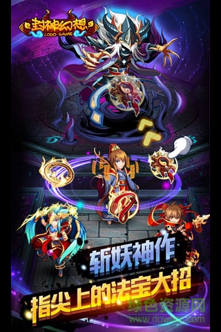 封神幻想游戲 v1.1.5.1 安卓版 2