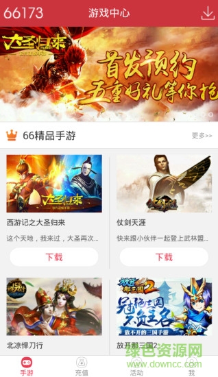 66173手游交易平臺(tái) v1.0.0.1 官網(wǎng)安卓版 0