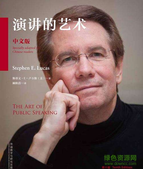 演講的藝術(shù)中文版pdf 電子版 0