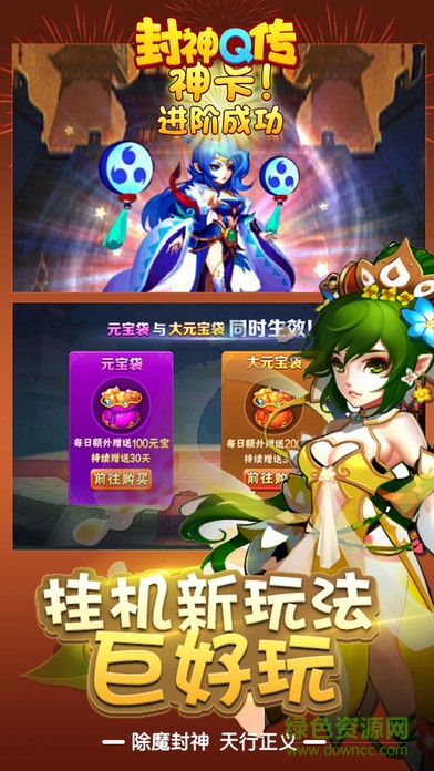 封神q傳貪玩版 v2.0.1 安卓版 3