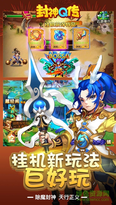 封神q傳貪玩版 v2.0.1 安卓版 2