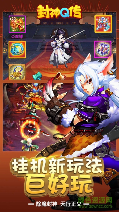 封神q傳貪玩版 v2.0.1 安卓版 0