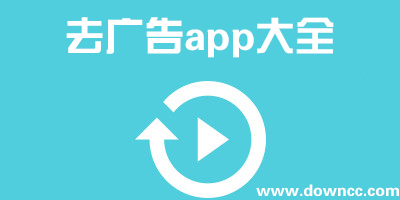 安卓去廣告軟件哪個(gè)好?手機(jī)廣告屏蔽app-手機(jī)廣告攔截軟件排行