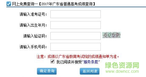 廣東高考成績查詢2017 官方網(wǎng)頁版 0