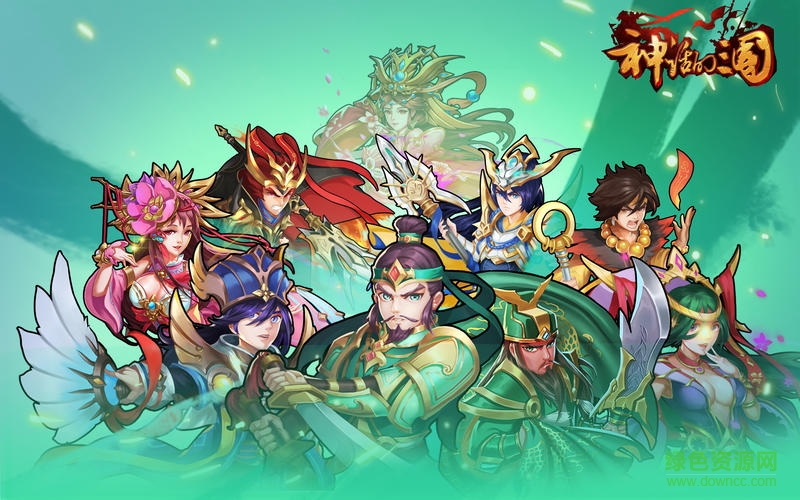 神話的三國手游