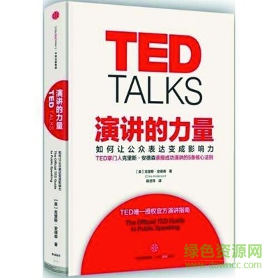 演講的力量txt 電子書 0