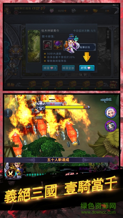 三國次時代 v1.0 安卓版 0