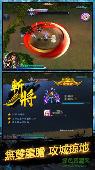 三國次時代手機(jī)版下載