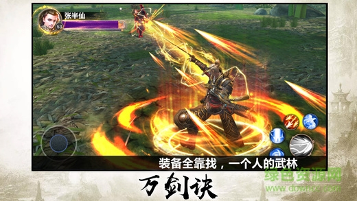 劍網(wǎng)江湖 v1.0 安卓版 3