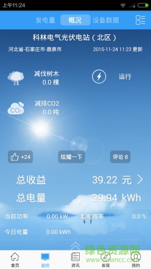 科林光伏管家app
