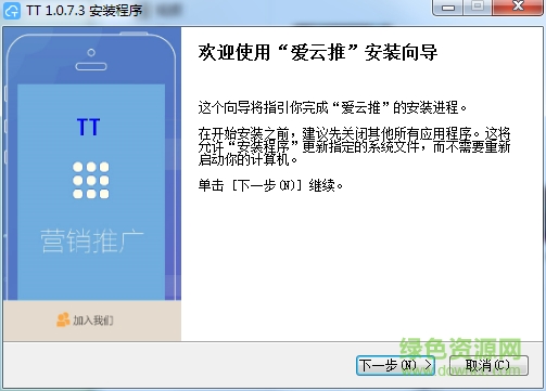 愛云推平臺 v1.0.7.3 官方版 0