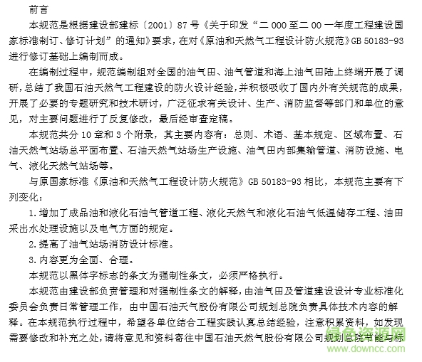 gb50183 2015防火規(guī)范全文 pdf版 0