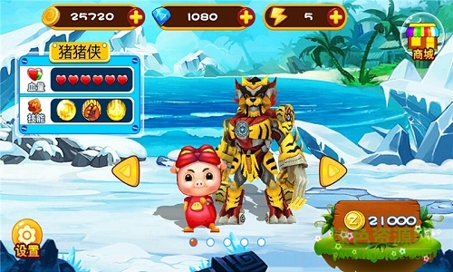 奔跑吧豬豬俠超清版內(nèi)購(gòu)正式版 v10.0 安卓版 2