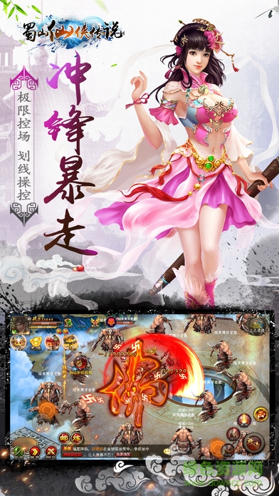 蜀山仙俠傳說官網(wǎng)下載