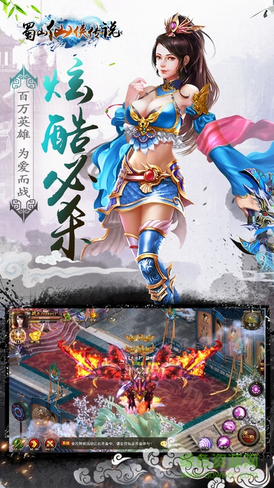 蜀山仙俠傳說安卓版下載