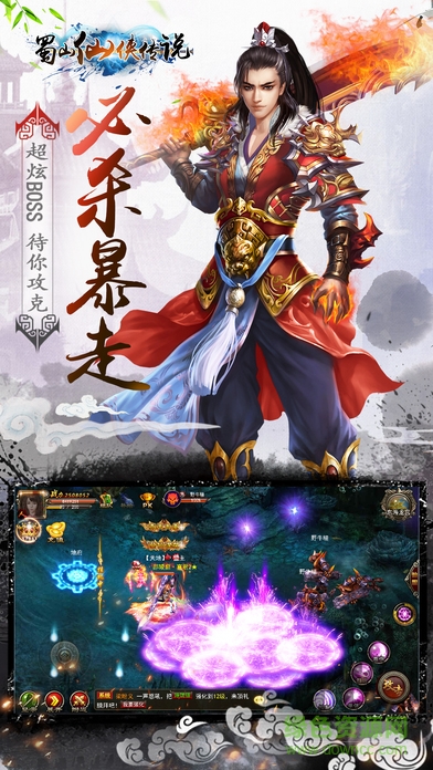 蜀山仙俠傳說 v1.0 安卓版 3