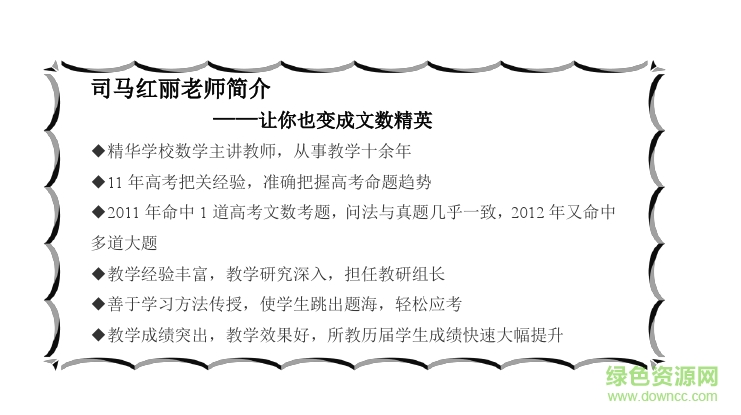 高中數(shù)學(xué)司馬紅麗講義  0