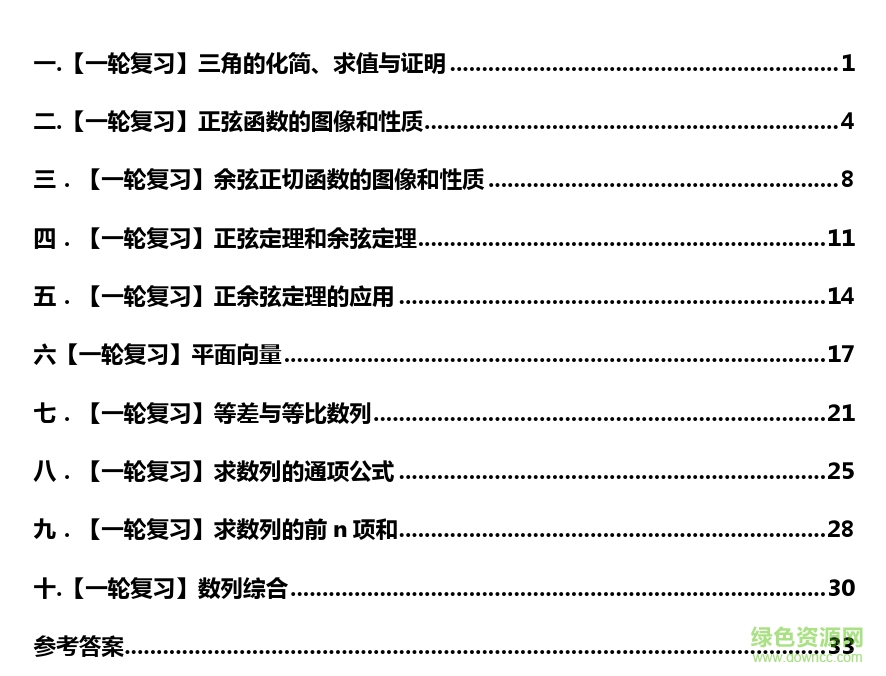 司馬紅麗全套講義 司馬紅麗數(shù)學(xué)講義