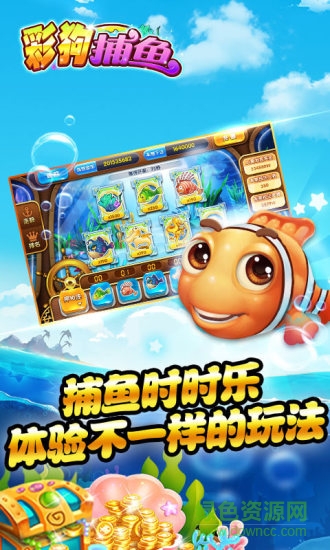 彩狗捕鱼赢话费游戏 v1.4.5 安卓版0