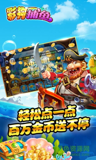 彩狗捕鱼赢话费游戏 v1.4.5 安卓版1