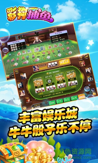 彩狗捕鱼赢话费游戏 v1.4.5 安卓版2