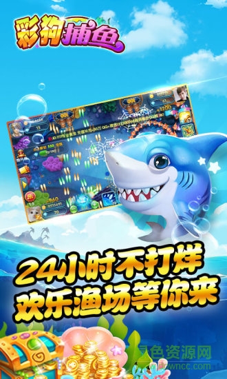 彩狗捕鱼赢话费游戏 v1.4.5 安卓版3