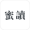 蜂蜜精讀手機版