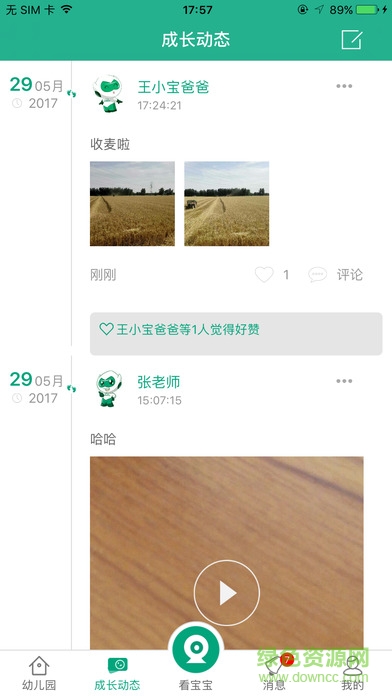 家园宝宝app 家园宝宝app