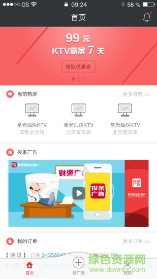 投條廣告手機(jī)客戶端 v1.2.1.1 安卓版 0