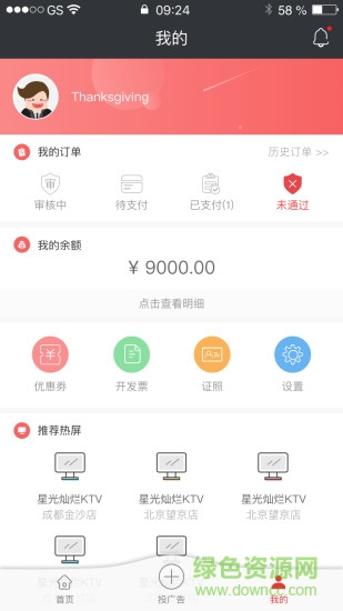 投條廣告手機(jī)客戶端 v1.2.1.1 安卓版 1