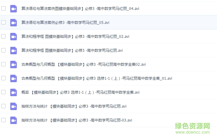 高中數(shù)學(xué)司馬紅麗全部視頻  0