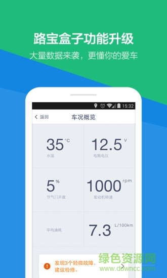 騰訊路寶導(dǎo)航 v3.2.6 官網(wǎng)安卓版 2