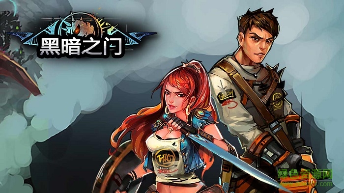 黑暗之門官網(wǎng)下載