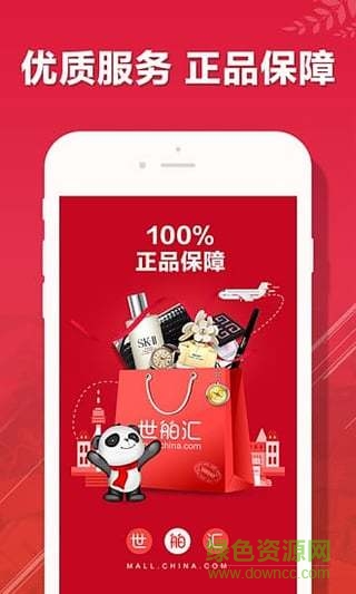 世舶匯手機版 v1.26 安卓版 1