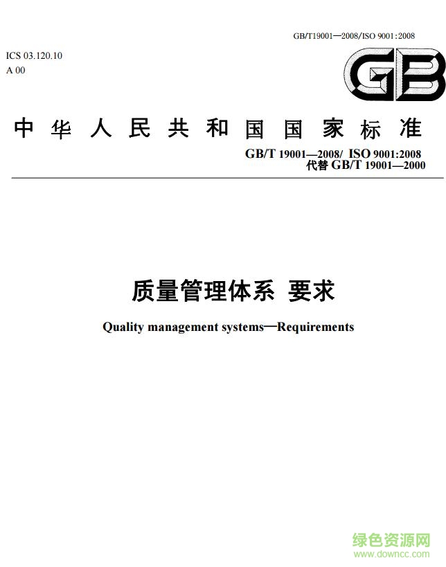 iso9001 2008標準pdf