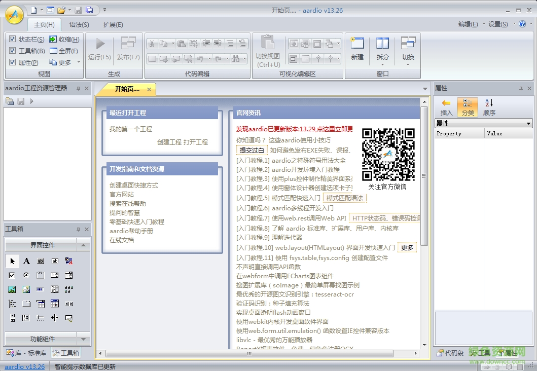 aardio開發(fā)工具免費版 v35.9.0 官方最新版 0