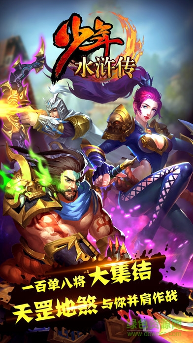 少年水滸傳手游攻略