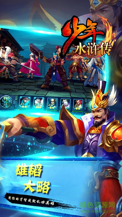 少年水滸傳 v1.0 安卓版 3