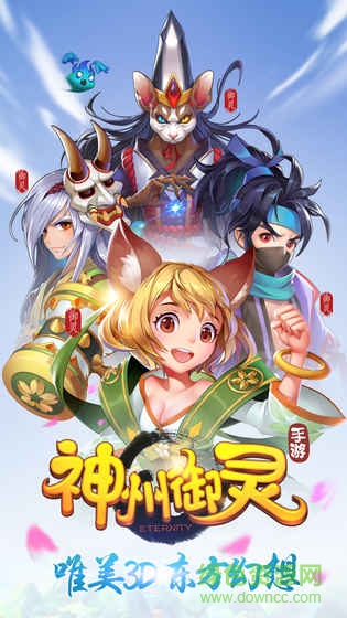 果盤游戲神州御靈 v1.1.1 安卓版 4