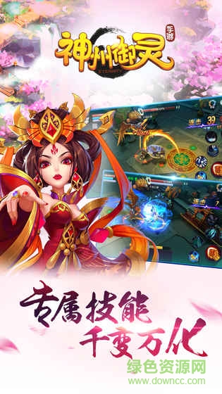 果盤游戲神州御靈 v1.1.1 安卓版 0