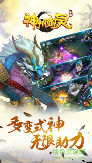 果盤游戲神州御靈 v1.1.1 安卓版 2