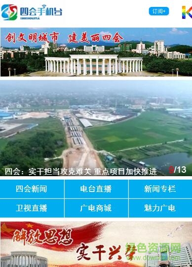 四會(huì)手機(jī)臺(tái)客戶(hù)端 v1.0 安卓版 0