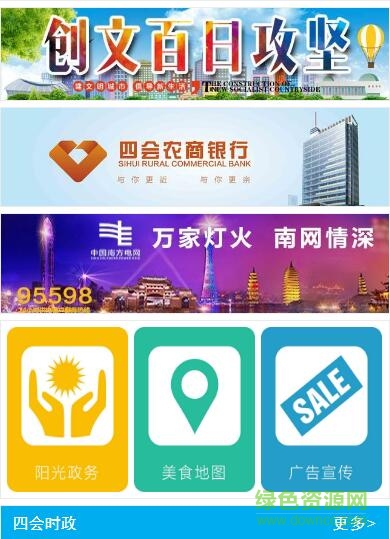 四會(huì)手機(jī)臺(tái)客戶(hù)端 v1.0 安卓版 1