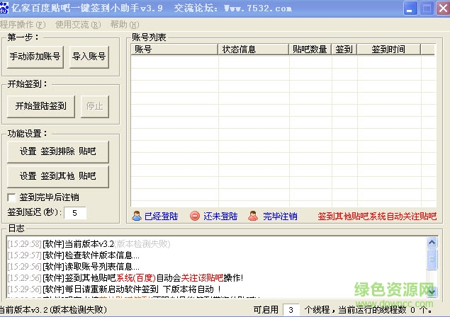 億家百度貼吧一鍵簽到小助手 貼吧一鍵簽到去廣告版下載