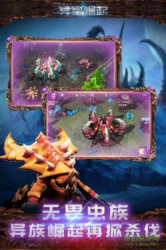 異星崛起游戲 v1.0.5 安卓版 0